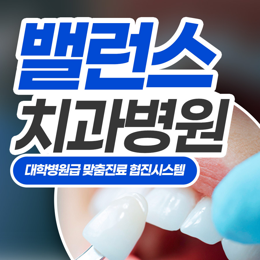 자연치아 보존이 먼저입니다, 과잉진료는 안 합니다